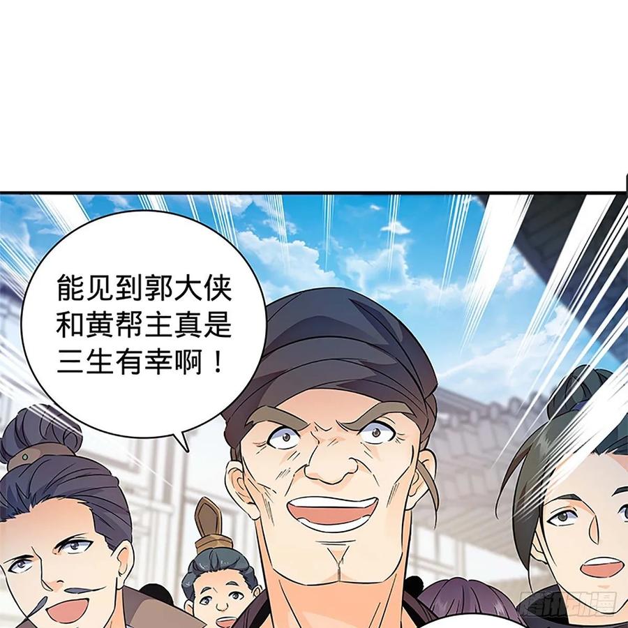 神雕侠侣韩漫全集-第一百零九话 大会前夜无删减无遮挡章节图片 