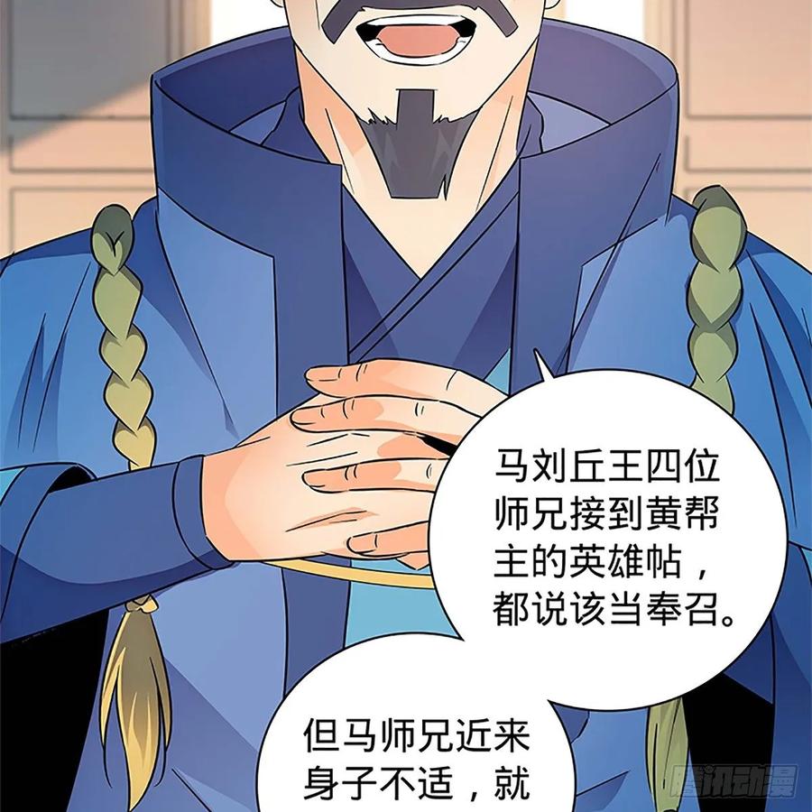 神雕侠侣韩漫全集-第一百零九话 大会前夜无删减无遮挡章节图片 