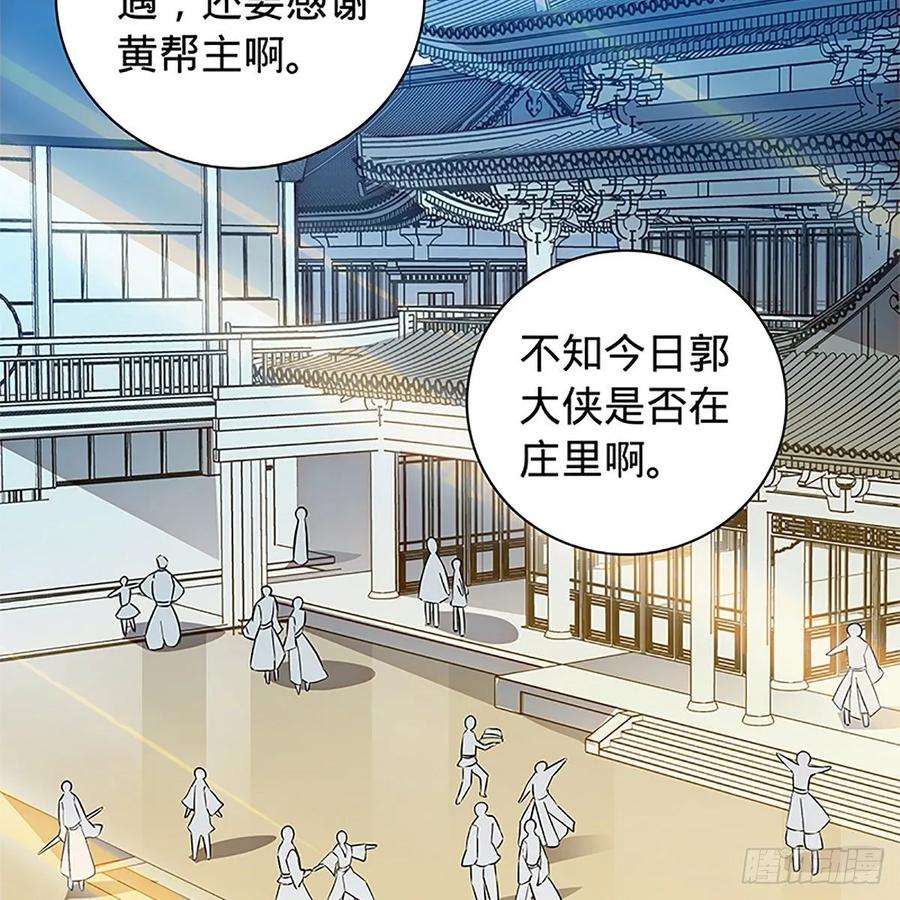 神雕侠侣韩漫全集-第一百零九话 大会前夜无删减无遮挡章节图片 
