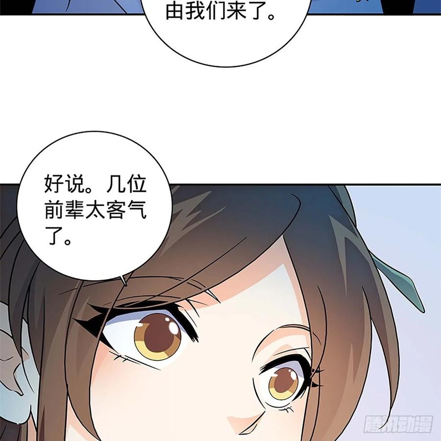 神雕侠侣韩漫全集-第一百零九话 大会前夜无删减无遮挡章节图片 