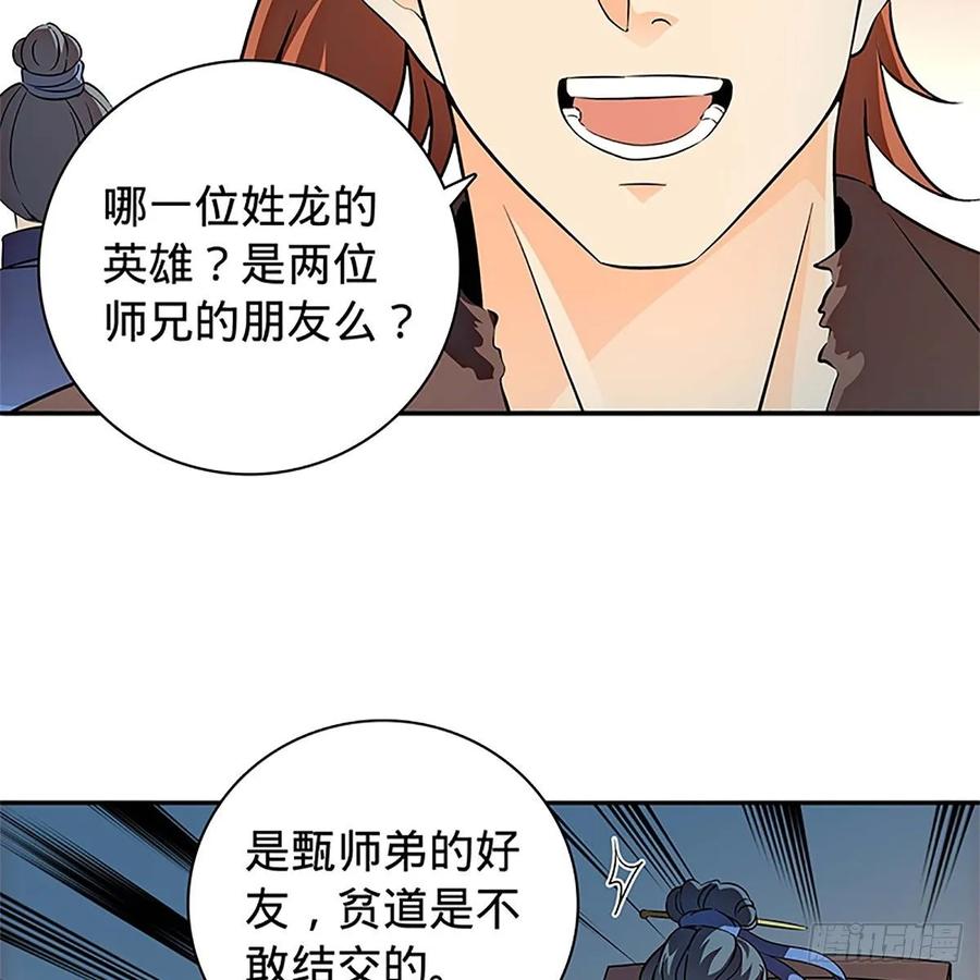 神雕侠侣韩漫全集-第一百零九话 大会前夜无删减无遮挡章节图片 