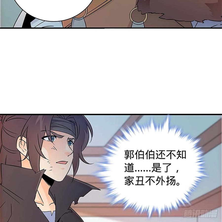 神雕侠侣韩漫全集-第一百零九话 大会前夜无删减无遮挡章节图片 