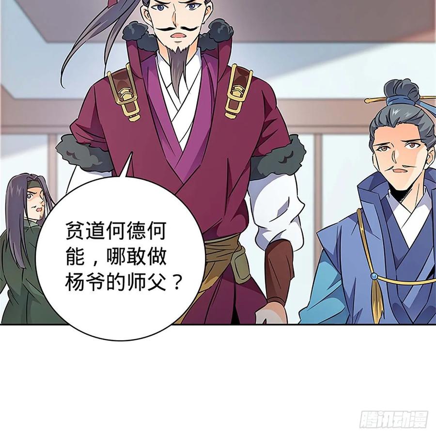 神雕侠侣韩漫全集-第一百零九话 大会前夜无删减无遮挡章节图片 