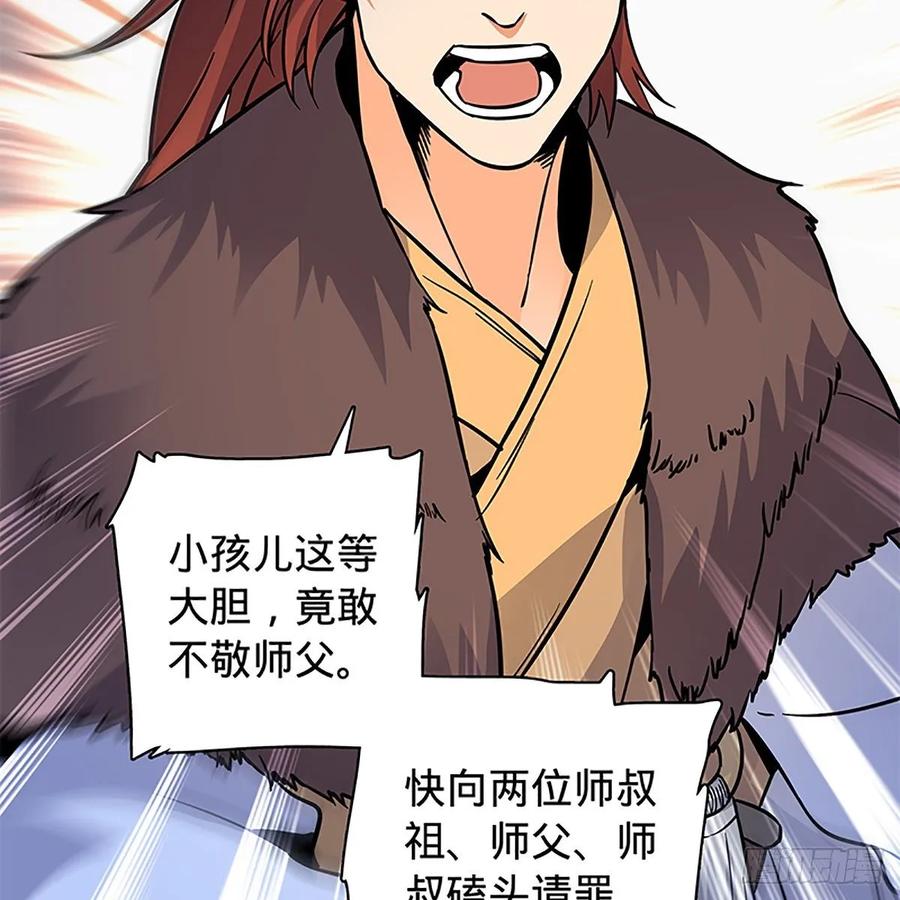 神雕侠侣韩漫全集-第一百一十话 自有旧仇新恨无删减无遮挡章节图片 