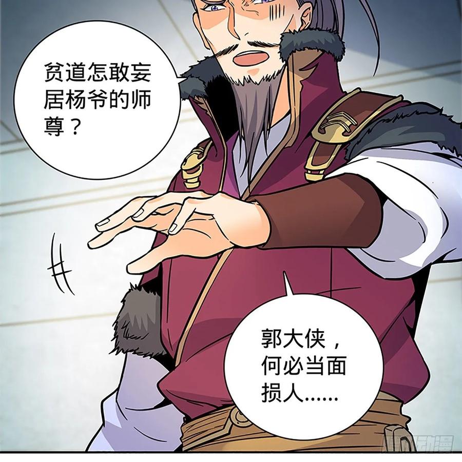 神雕侠侣韩漫全集-第一百一十话 自有旧仇新恨无删减无遮挡章节图片 