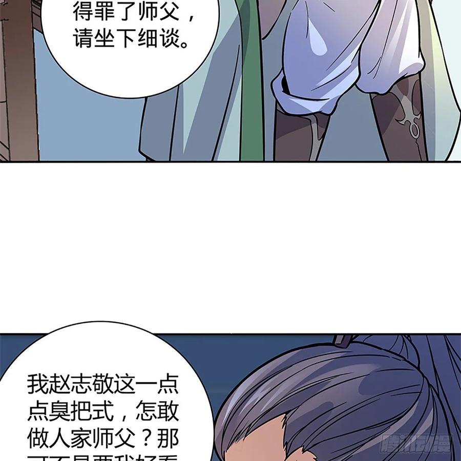 神雕侠侣韩漫全集-第一百一十话 自有旧仇新恨无删减无遮挡章节图片 