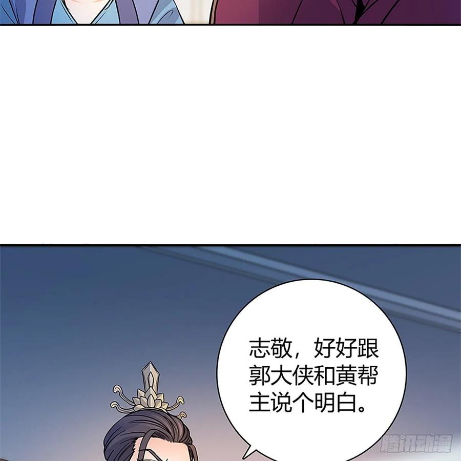 神雕侠侣韩漫全集-第一百一十话 自有旧仇新恨无删减无遮挡章节图片 