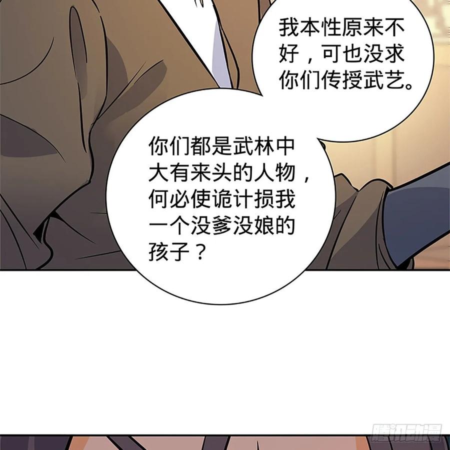 神雕侠侣韩漫全集-第一百一十话 自有旧仇新恨无删减无遮挡章节图片 