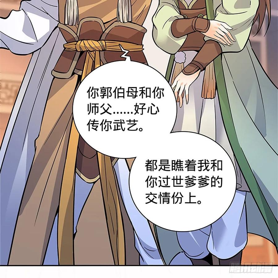 神雕侠侣韩漫全集-第一百一十话 自有旧仇新恨无删减无遮挡章节图片 