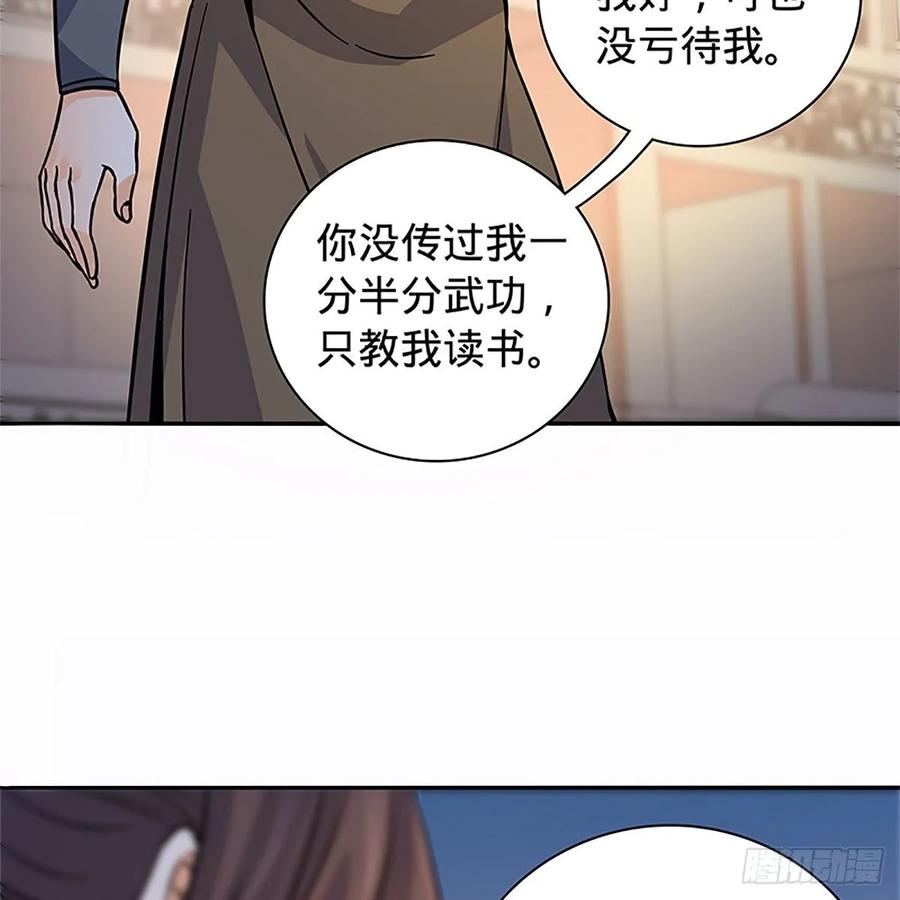 神雕侠侣韩漫全集-第一百一十话 自有旧仇新恨无删减无遮挡章节图片 