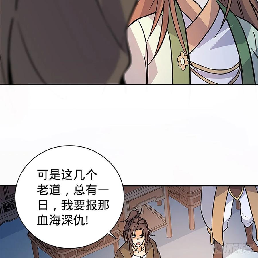 神雕侠侣韩漫全集-第一百一十话 自有旧仇新恨无删减无遮挡章节图片 