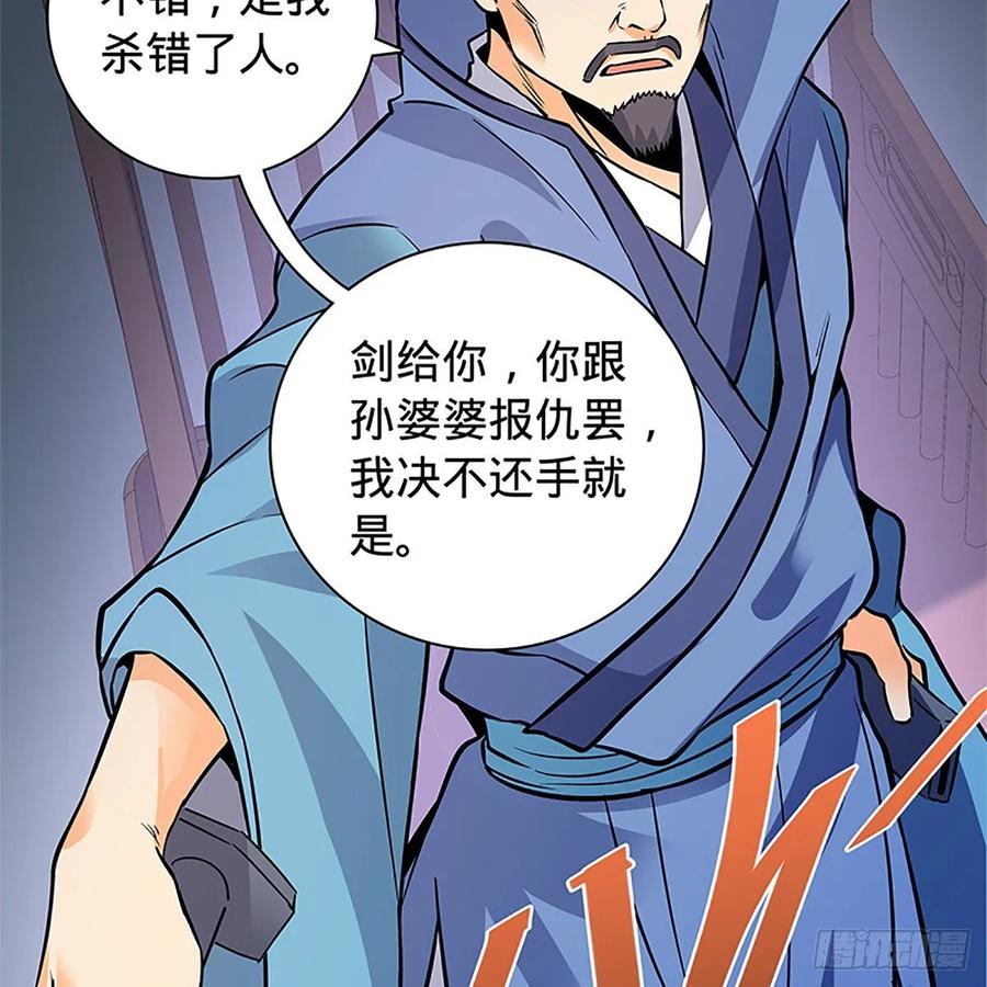 神雕侠侣韩漫全集-第一百一十话 自有旧仇新恨无删减无遮挡章节图片 