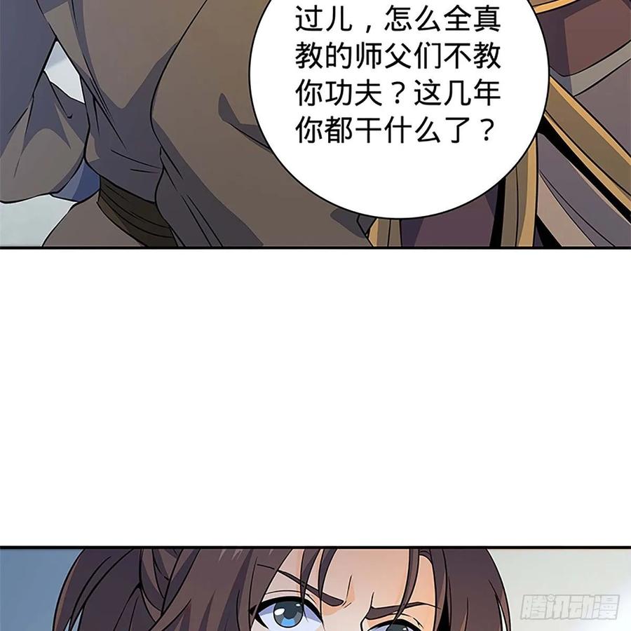 神雕侠侣韩漫全集-第一百十一话 暗解连环无删减无遮挡章节图片 