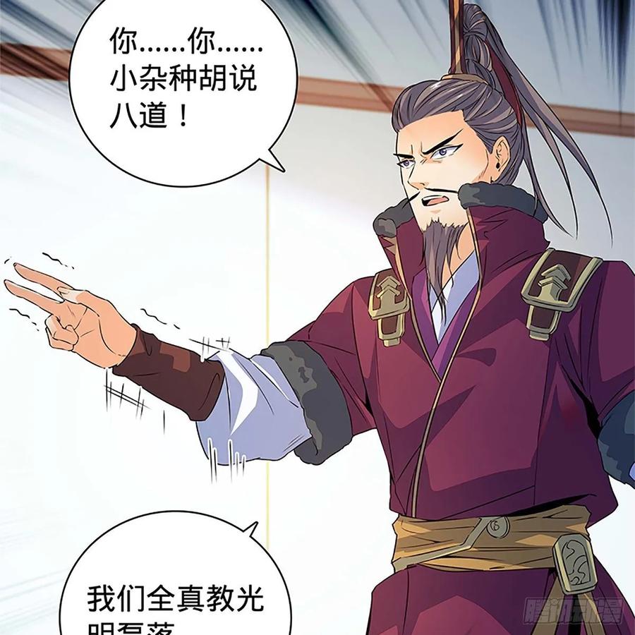 神雕侠侣韩漫全集-第一百十一话 暗解连环无删减无遮挡章节图片 