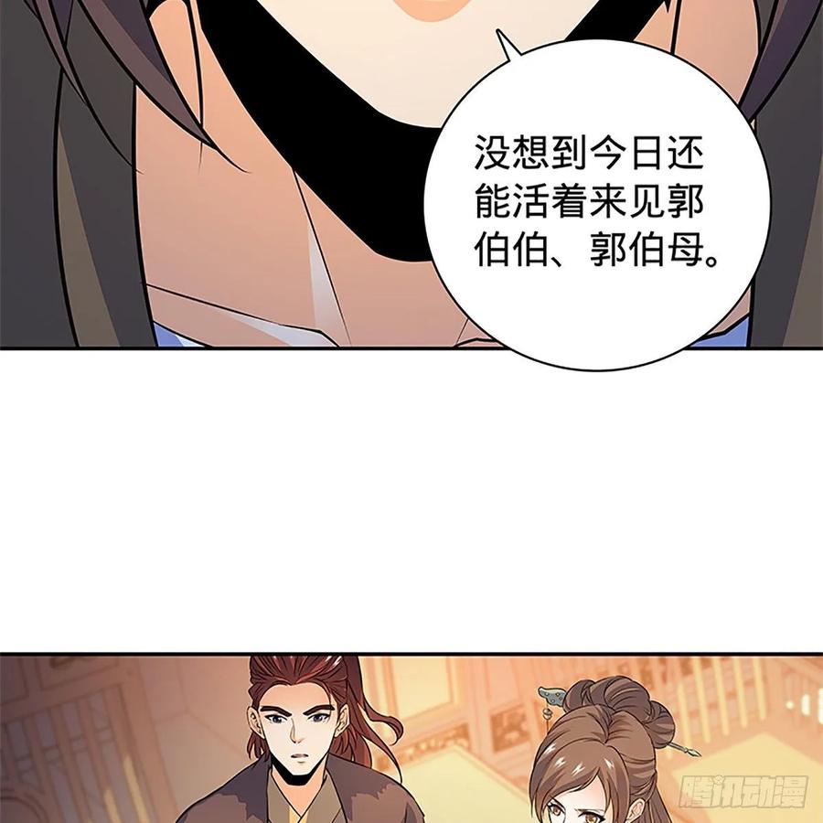 神雕侠侣韩漫全集-第一百十一话 暗解连环无删减无遮挡章节图片 