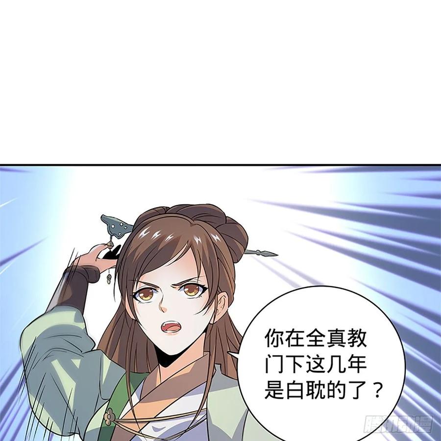 神雕侠侣韩漫全集-第一百十一话 暗解连环无删减无遮挡章节图片 
