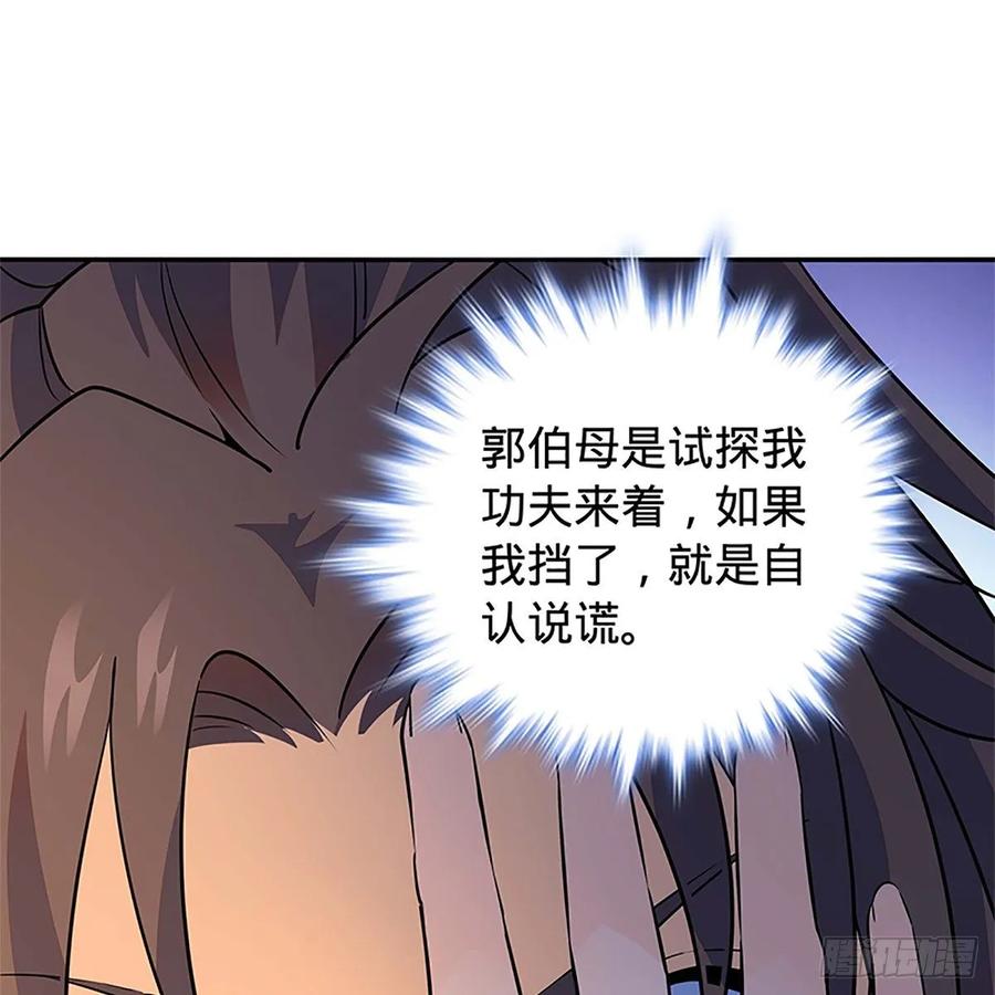 神雕侠侣韩漫全集-第一百十一话 暗解连环无删减无遮挡章节图片 