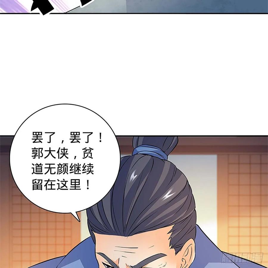 神雕侠侣韩漫全集-第一百十一话 暗解连环无删减无遮挡章节图片 