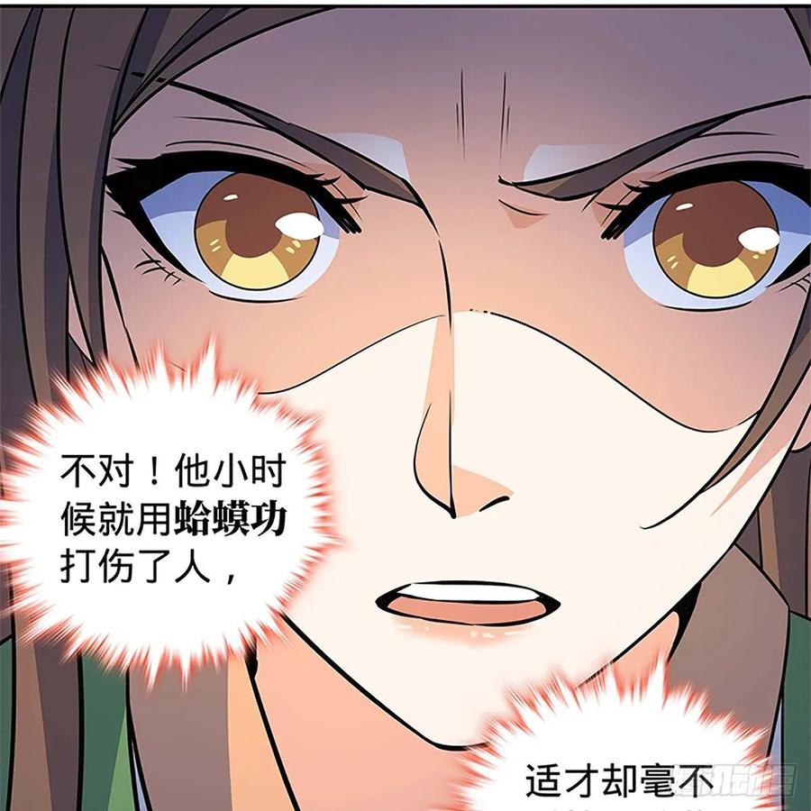 神雕侠侣韩漫全集-第一百十一话 暗解连环无删减无遮挡章节图片 