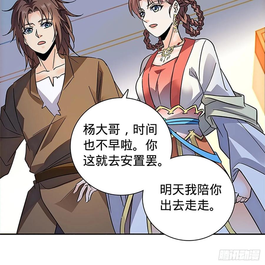 神雕侠侣韩漫全集-第一百十二话 恍惚犹似少年游无删减无遮挡章节图片 