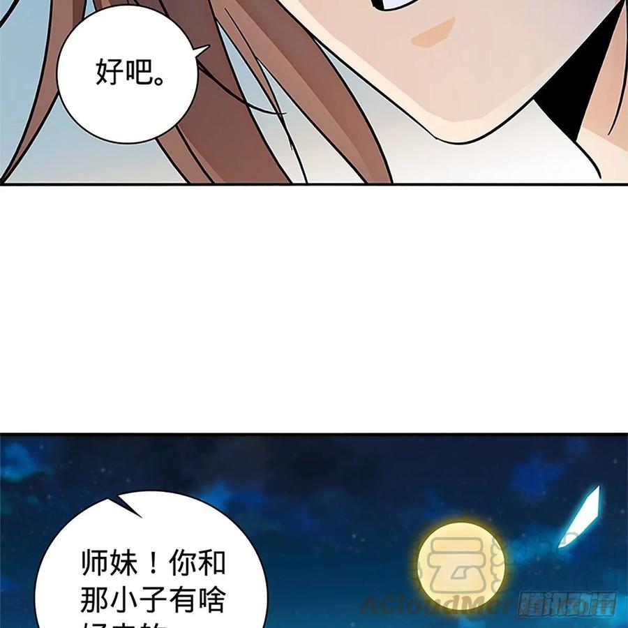 神雕侠侣韩漫全集-第一百十二话 恍惚犹似少年游无删减无遮挡章节图片 