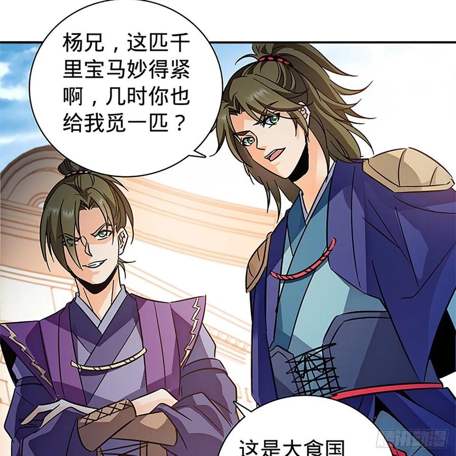 神雕侠侣韩漫全集-第一百十二话 恍惚犹似少年游无删减无遮挡章节图片 