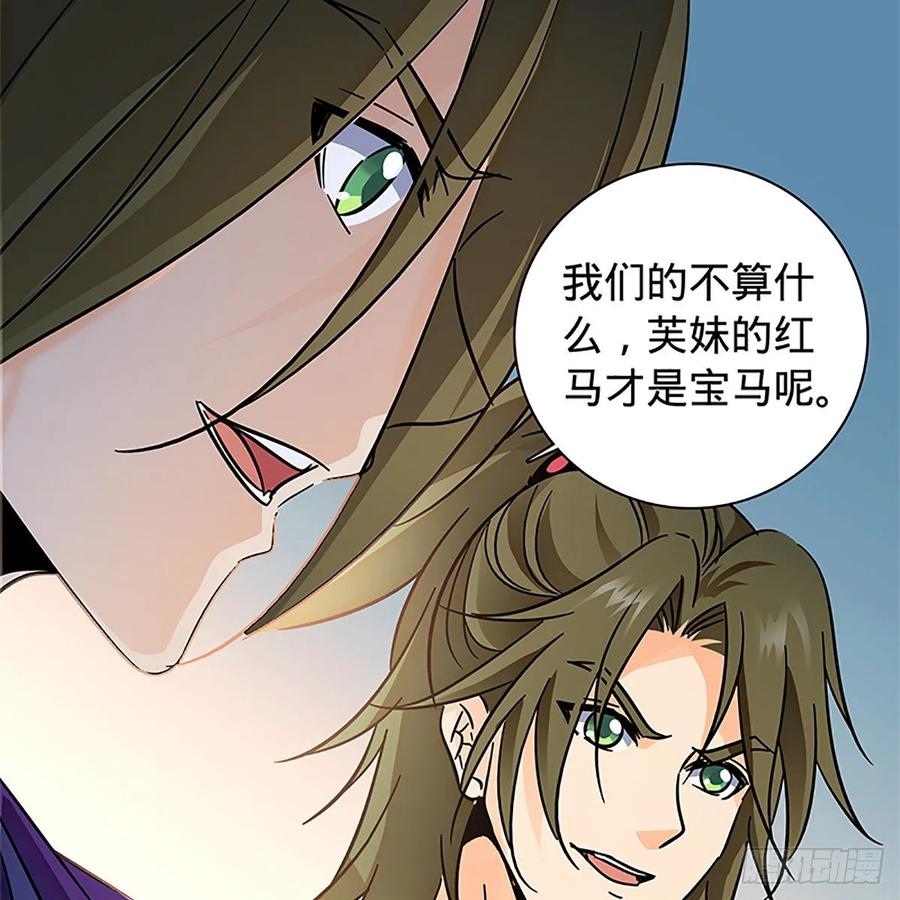 神雕侠侣韩漫全集-第一百十二话 恍惚犹似少年游无删减无遮挡章节图片 