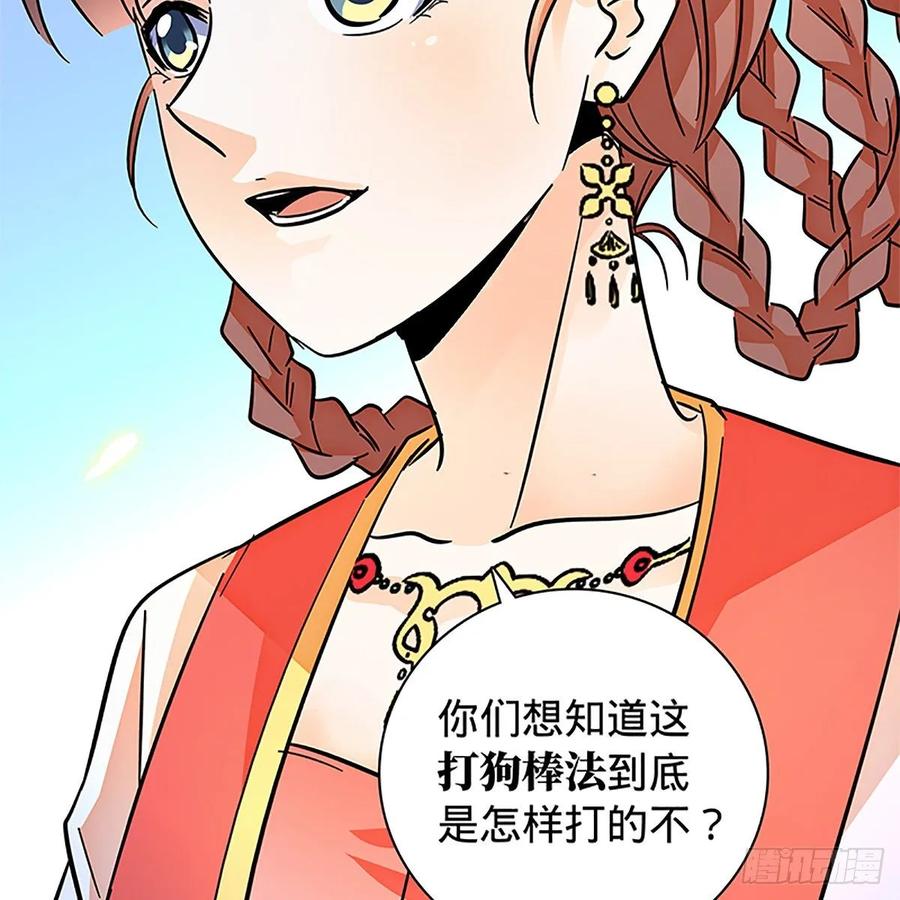 神雕侠侣韩漫全集-第一百十二话 恍惚犹似少年游无删减无遮挡章节图片 