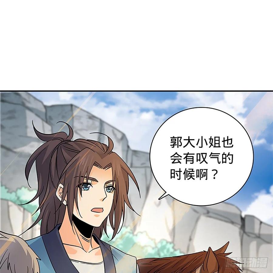 神雕侠侣韩漫全集-第一百十三话 打狗棒法无删减无遮挡章节图片 