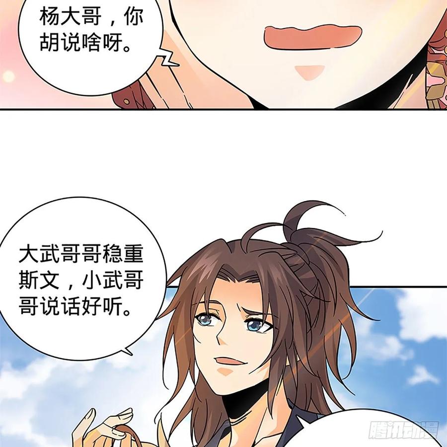 神雕侠侣韩漫全集-第一百十三话 打狗棒法无删减无遮挡章节图片 