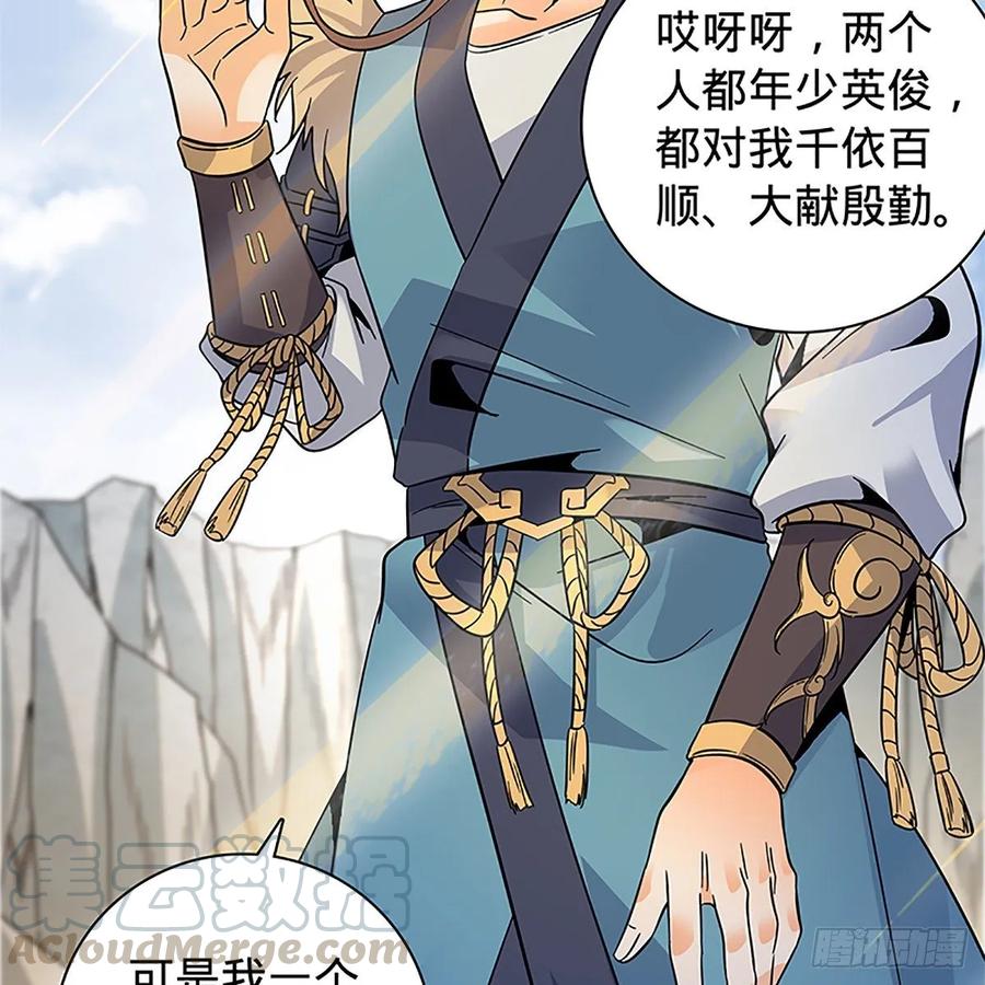 神雕侠侣韩漫全集-第一百十三话 打狗棒法无删减无遮挡章节图片 