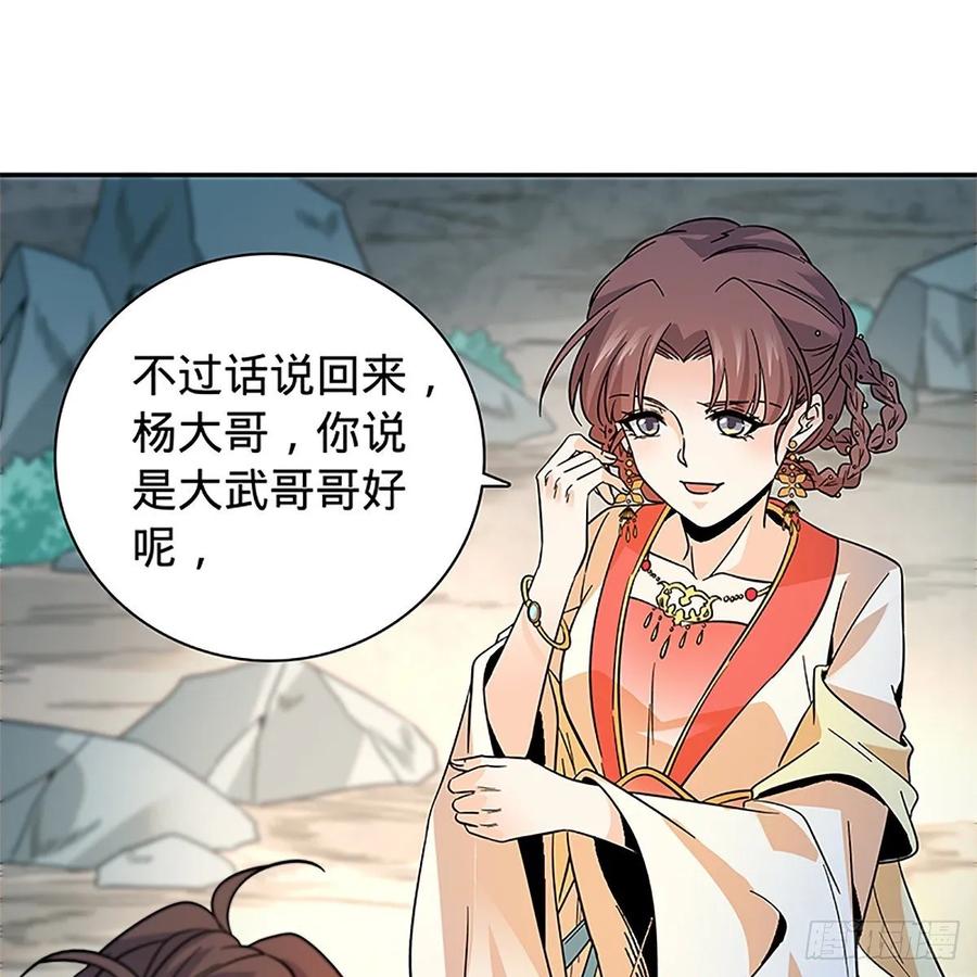 神雕侠侣韩漫全集-第一百十三话 打狗棒法无删减无遮挡章节图片 