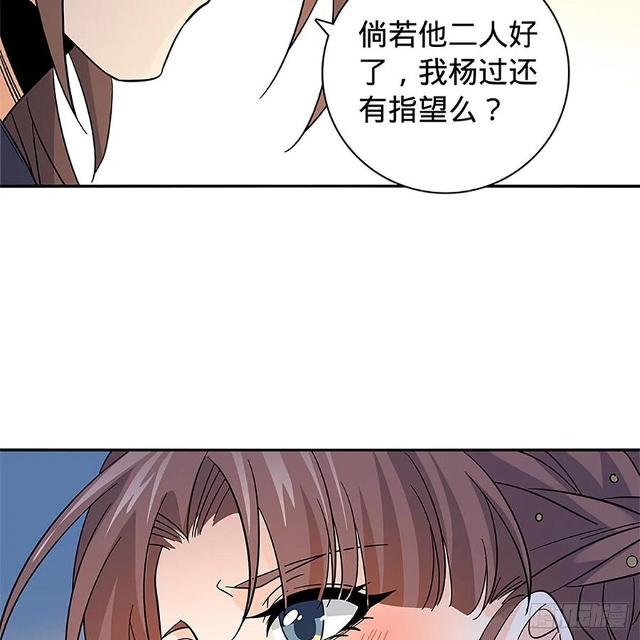 神雕侠侣韩漫全集-第一百十三话 打狗棒法无删减无遮挡章节图片 
