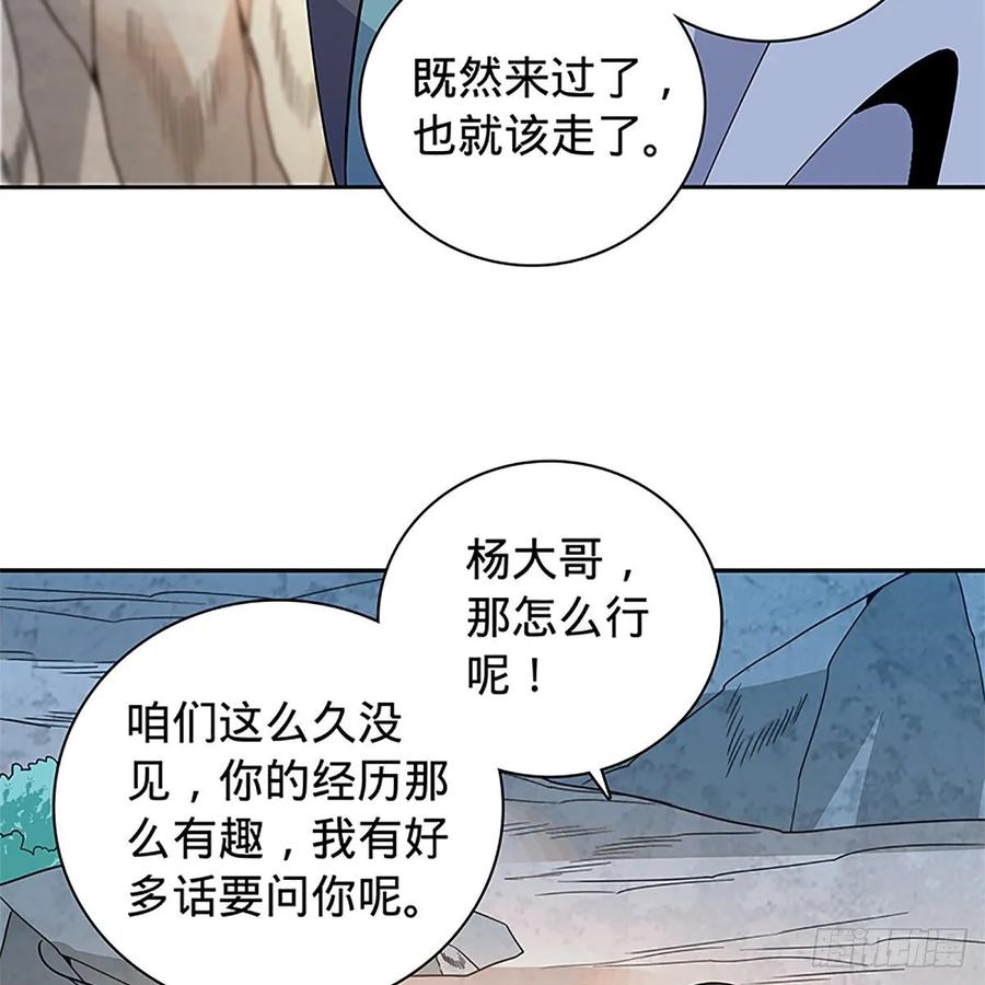 神雕侠侣韩漫全集-第一百十三话 打狗棒法无删减无遮挡章节图片 