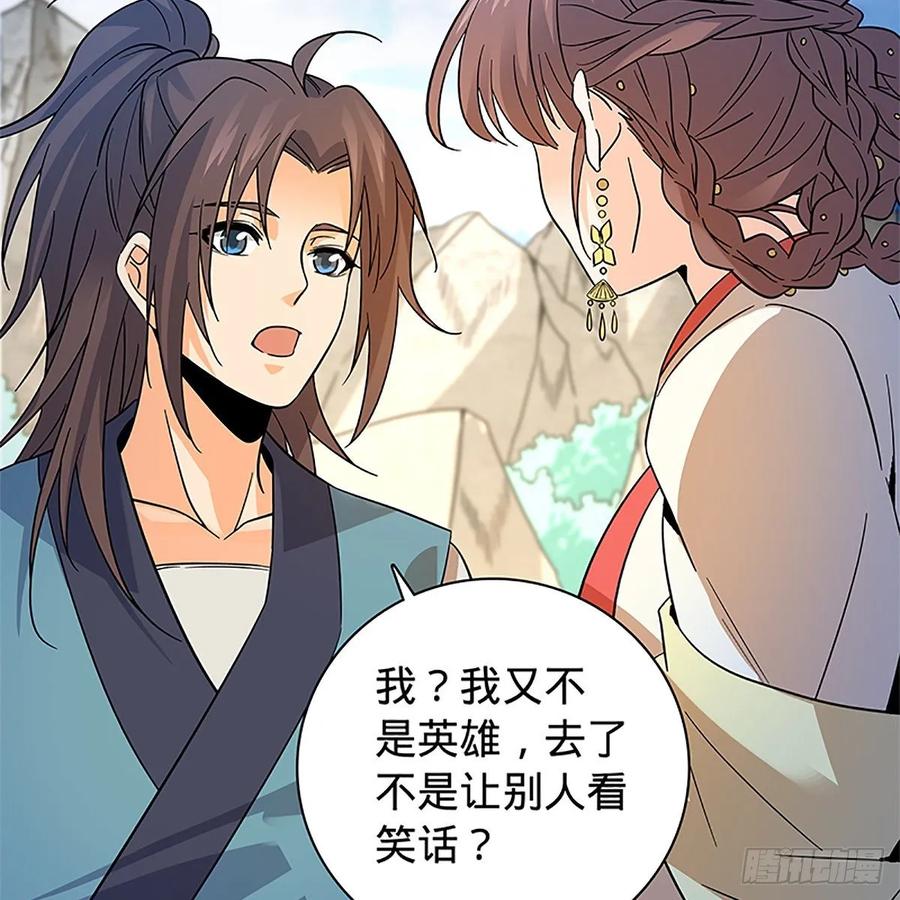 神雕侠侣韩漫全集-第一百十三话 打狗棒法无删减无遮挡章节图片 