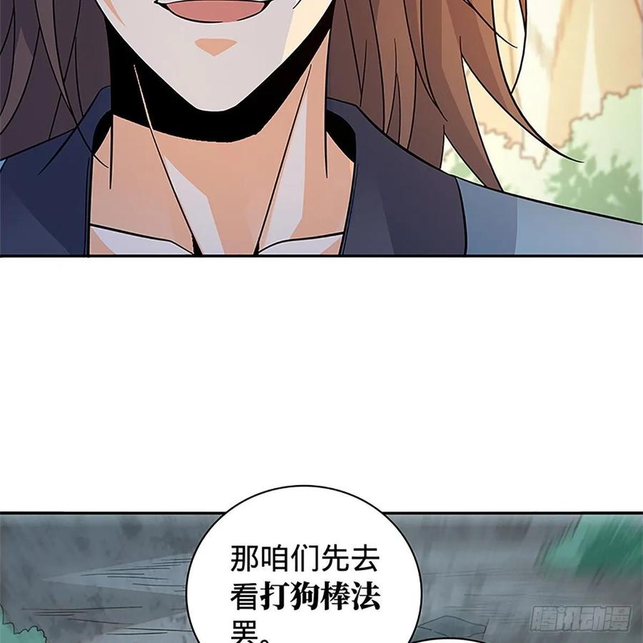 神雕侠侣韩漫全集-第一百十三话 打狗棒法无删减无遮挡章节图片 