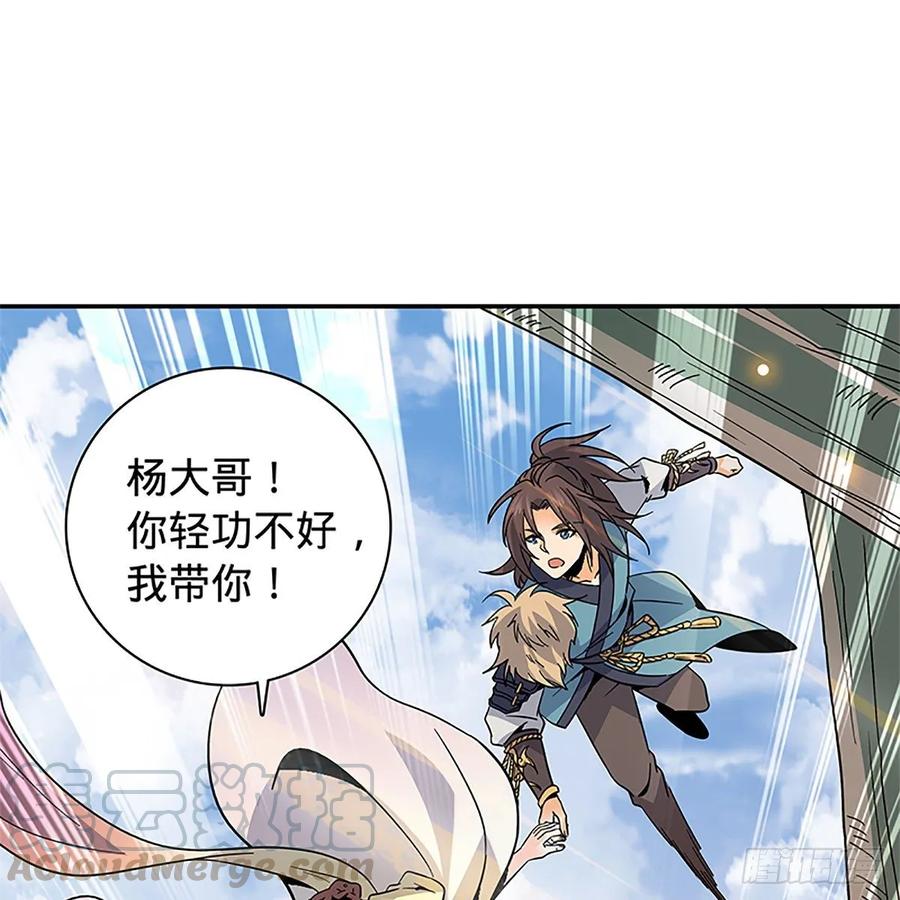 神雕侠侣韩漫全集-第一百十三话 打狗棒法无删减无遮挡章节图片 
