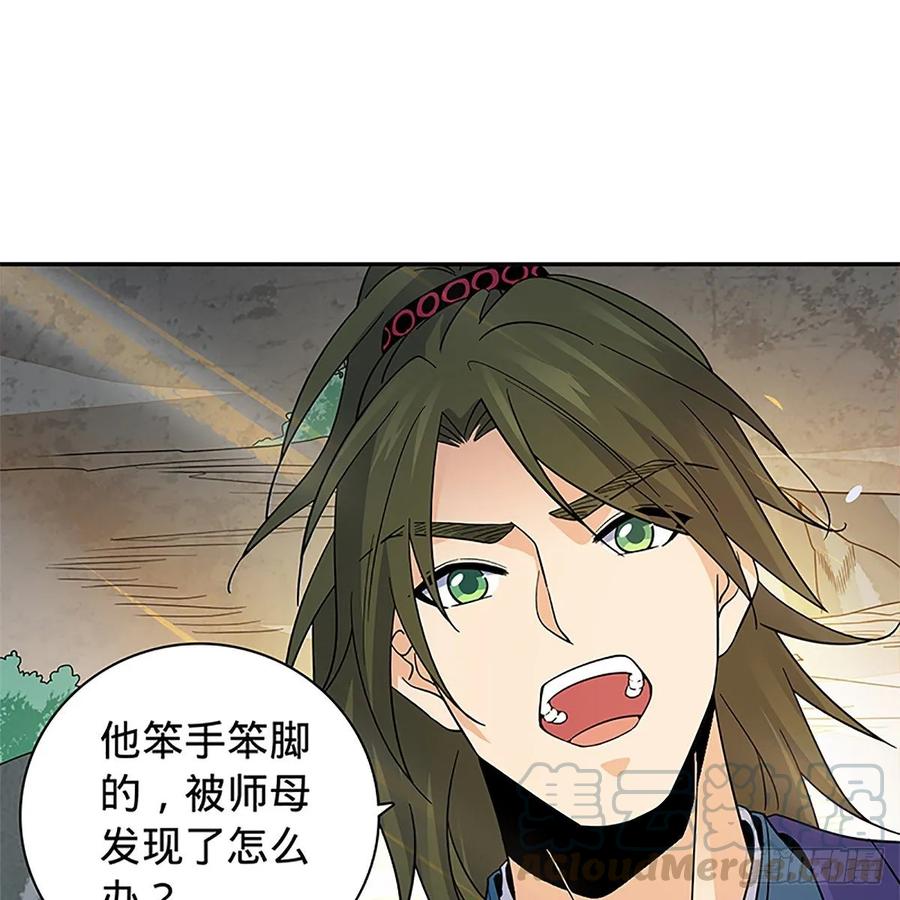 神雕侠侣韩漫全集-第一百十三话 打狗棒法无删减无遮挡章节图片 