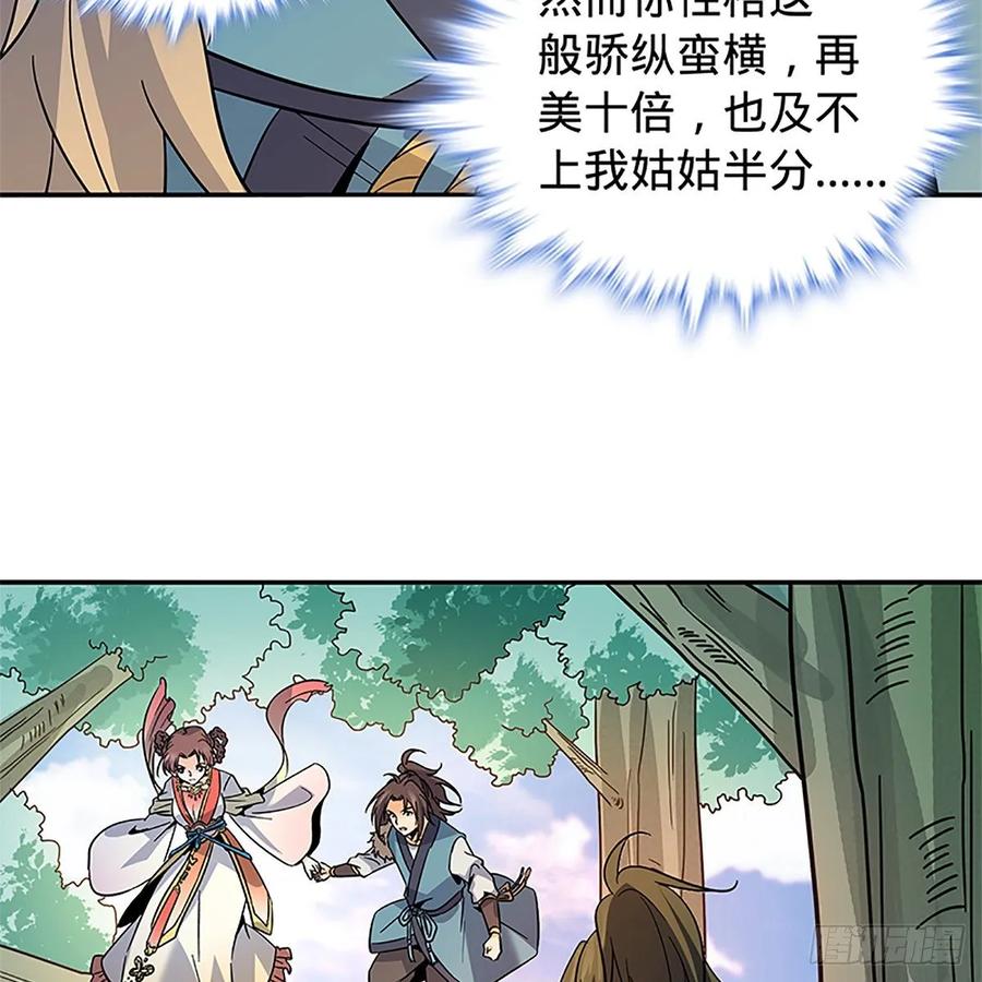 神雕侠侣韩漫全集-第一百十三话 打狗棒法无删减无遮挡章节图片 