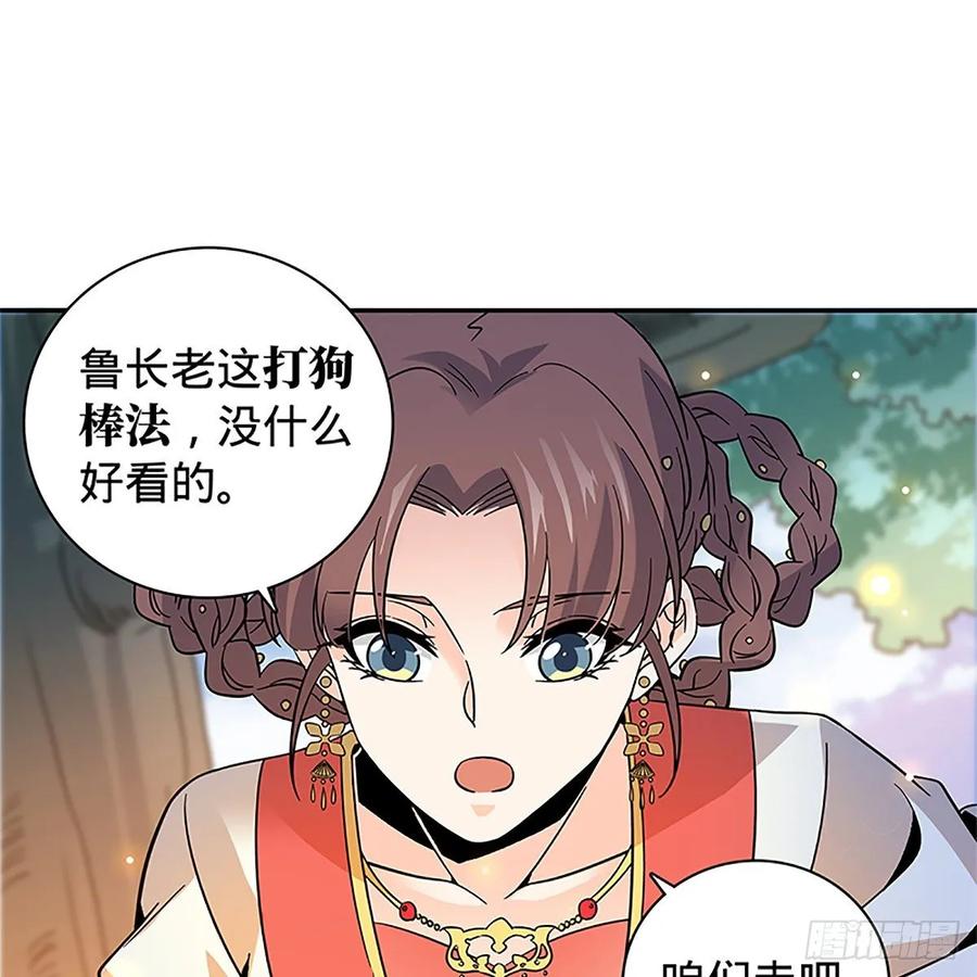 神雕侠侣韩漫全集-第一百十三话 打狗棒法无删减无遮挡章节图片 