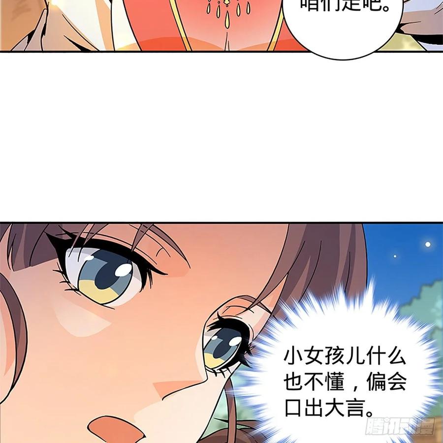 神雕侠侣韩漫全集-第一百十三话 打狗棒法无删减无遮挡章节图片 