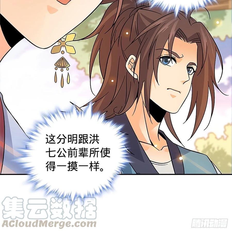 神雕侠侣韩漫全集-第一百十三话 打狗棒法无删减无遮挡章节图片 