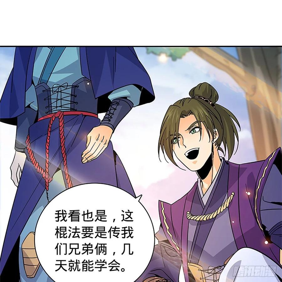 神雕侠侣韩漫全集-第一百十三话 打狗棒法无删减无遮挡章节图片 