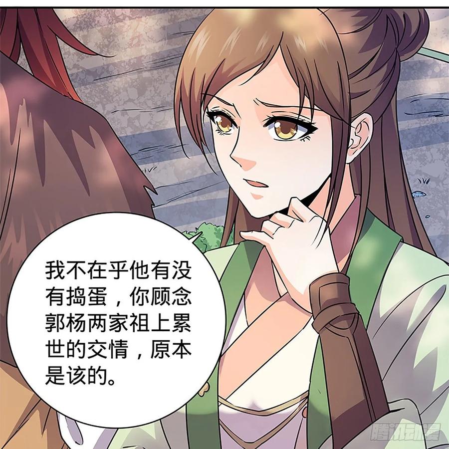 神雕侠侣韩漫全集-第一百十四话 蓦然旧事心上来无删减无遮挡章节图片 