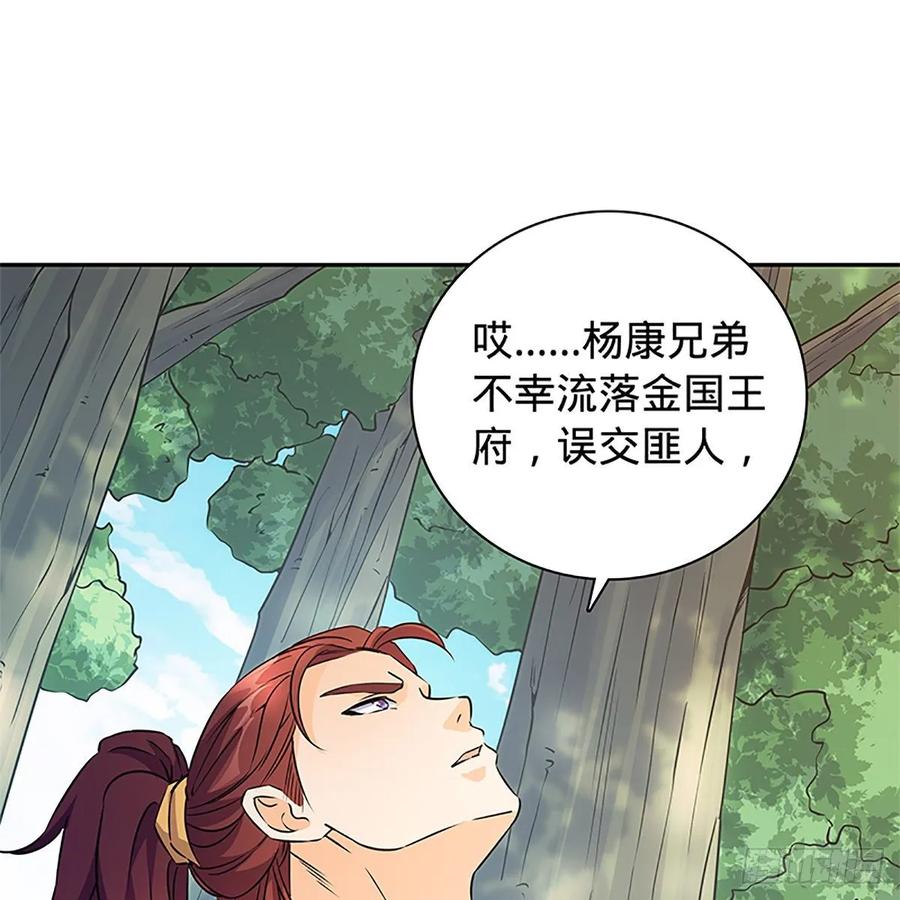 神雕侠侣韩漫全集-第一百十四话 蓦然旧事心上来无删减无遮挡章节图片 