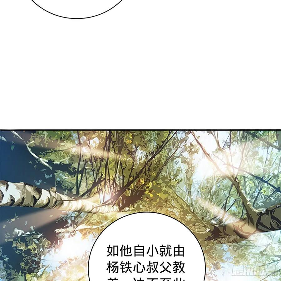 神雕侠侣韩漫全集-第一百十四话 蓦然旧事心上来无删减无遮挡章节图片 