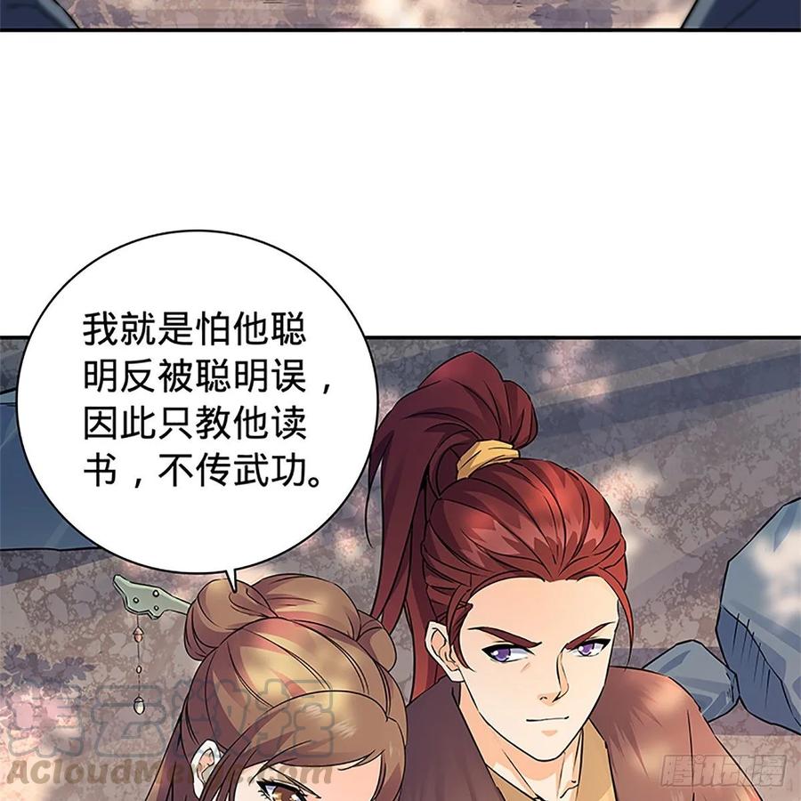 神雕侠侣韩漫全集-第一百十四话 蓦然旧事心上来无删减无遮挡章节图片 
