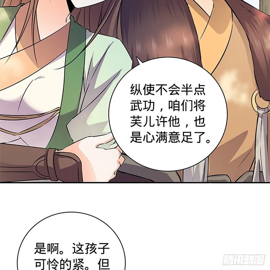 神雕侠侣韩漫全集-第一百十四话 蓦然旧事心上来无删减无遮挡章节图片 