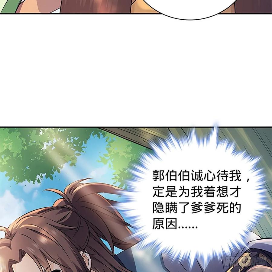 神雕侠侣韩漫全集-第一百十四话 蓦然旧事心上来无删减无遮挡章节图片 