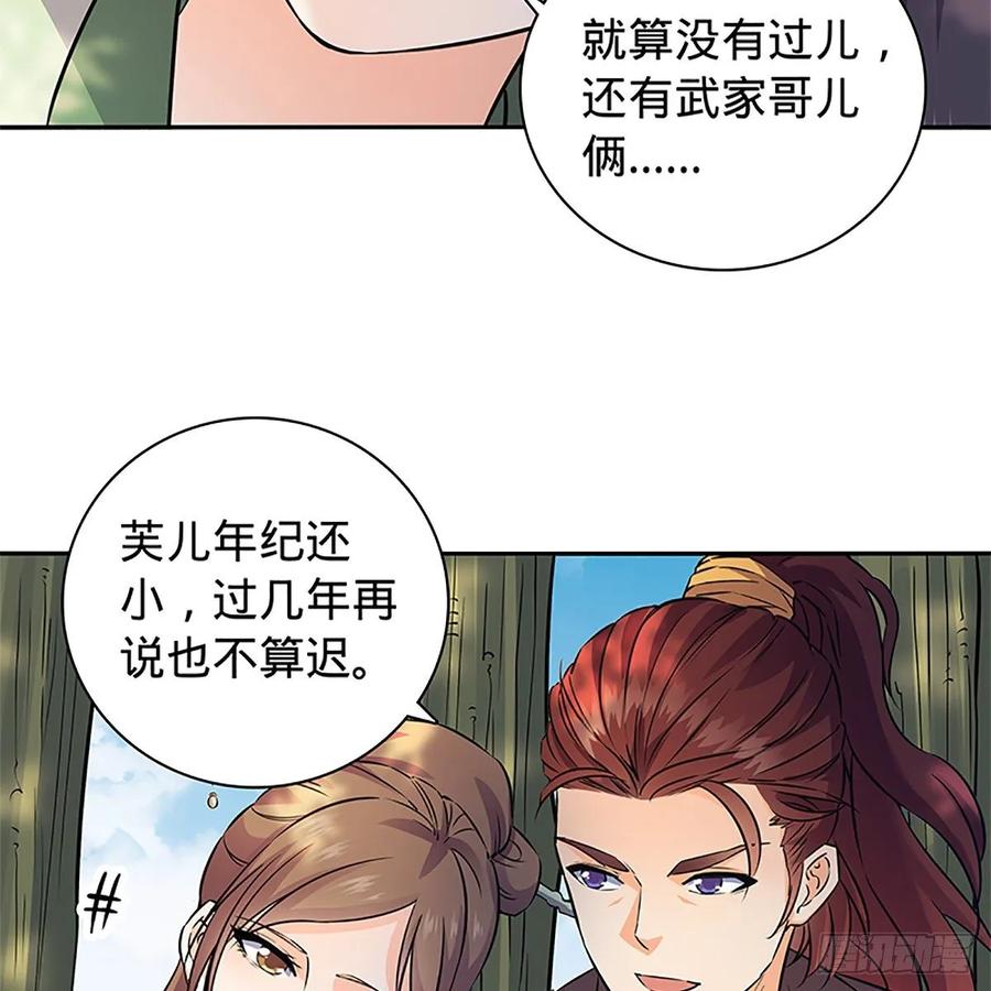 神雕侠侣韩漫全集-第一百十四话 蓦然旧事心上来无删减无遮挡章节图片 